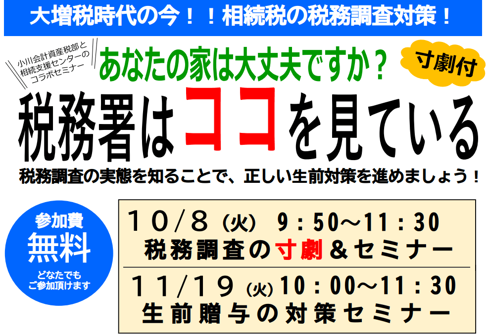 税務署はココを見ている