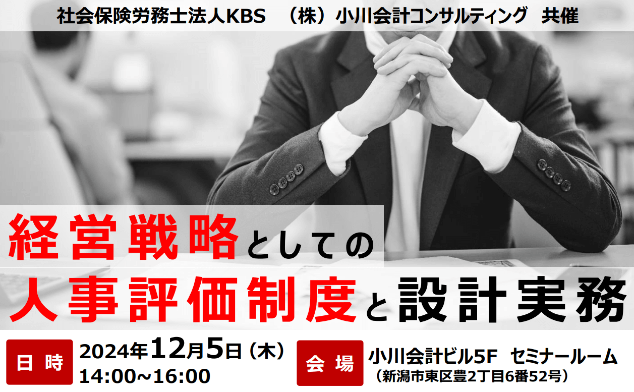 経営戦略としての人事評価制度と設計実務