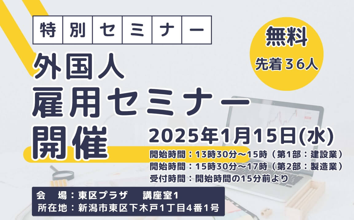 外国人雇用セミナー 2015年1月15日